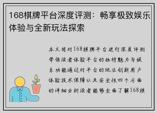 168棋牌平台深度评测:畅享极致娱乐体验与全新玩法探索 168棋牌平台深度评测:畅享极致娱乐体验与全新玩法探索