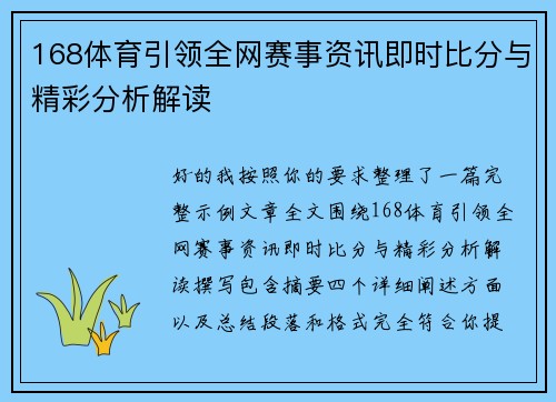 168体育引领全网赛事资讯即时比分与精彩分析解读 168体育引领全网赛事资讯即时比分与精彩分析解读