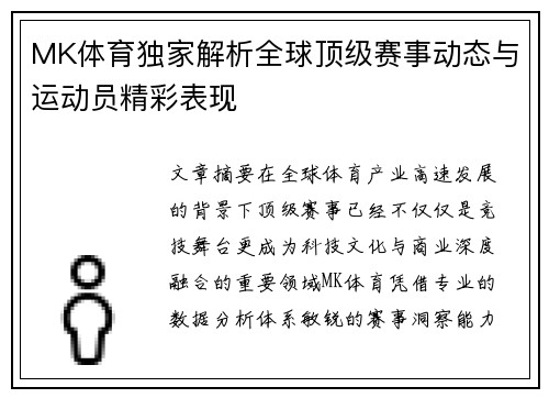 MK体育独家解析全球顶级赛事动态与运动员精彩表现