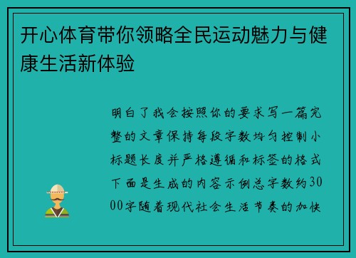 开心体育带你领略全民运动魅力与健康生活新体验