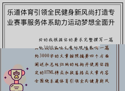 乐道体育引领全民健身新风尚打造专业赛事服务体系助力运动梦想全面升级 乐道体育引领全民健身新风尚打造专业赛事服务体系助力运动梦想全面升级