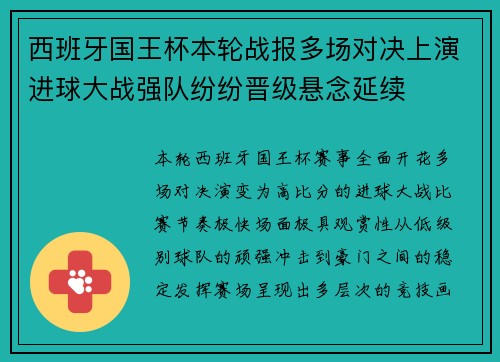 西班牙国王杯本轮战报多场对决上演进球大战强队纷纷晋级悬念延续 西班牙国王杯本轮战报多场对决上演进球大战强队纷纷晋级悬念延续