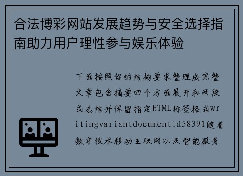 合法博彩网站发展趋势与安全选择指南助力用户理性参与娱乐体验 合法博彩网站发展趋势与安全选择指南助力用户理性参与娱乐体验